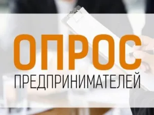 Ежегодный опрос предпринимателей и потребителей о состоянии конкуренции в Нижегородской области